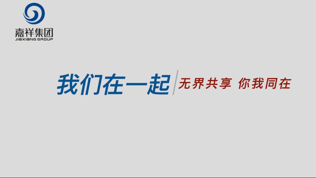 重点关注|“无界共享，你我同在”嘉祥教育云课堂计划正式启动！