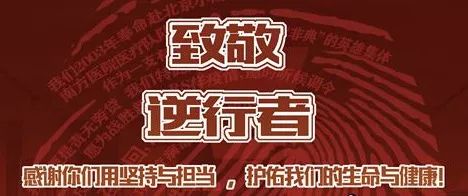 无界共享 你我同在|逆行天使  一名嘉祥学子的内心独白