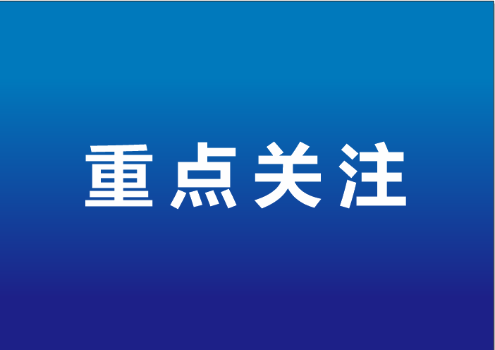 重点关注|四川省教育厅：老师近期陆续返校返岗，做好开学准备