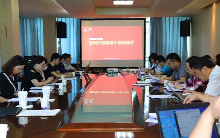 重点关注|嘉祥教育集团官网升级领导小组沟通会顺利举行