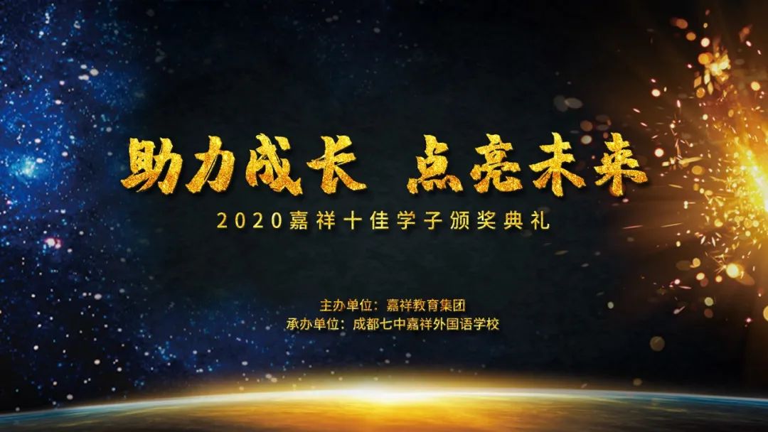 精彩嘉祥|相伴三年 助力成长点亮未来