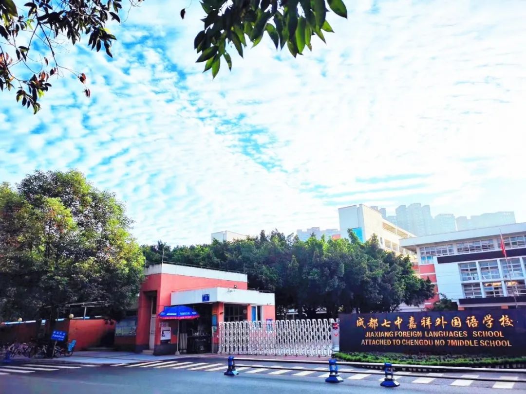 招生信息|成都七中嘉祥外国语学校2020年初升高招生简章