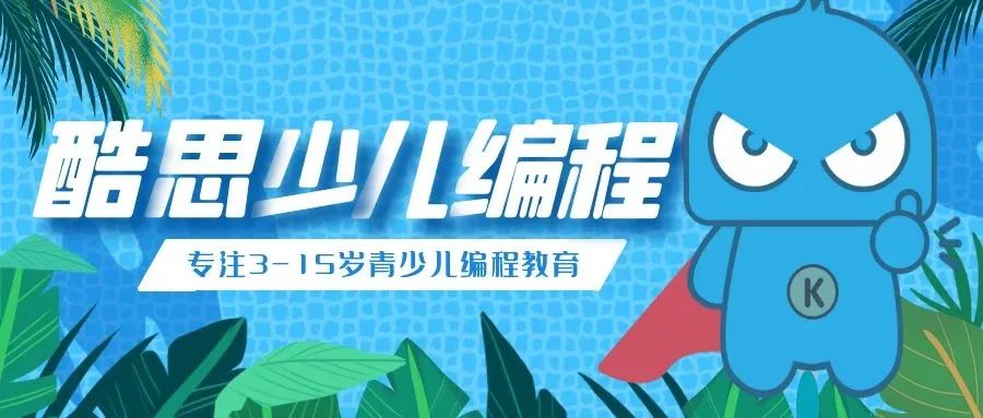 优分享|学编程，把未来带回“嘉”！