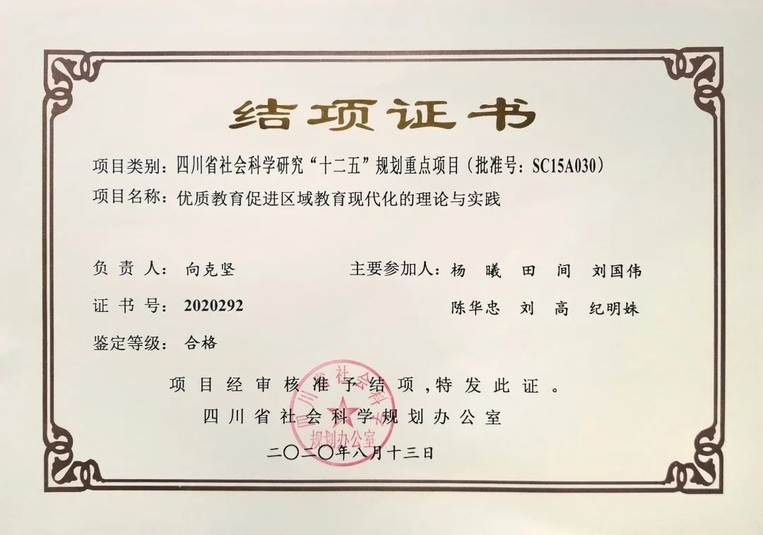 重点关注|优促会省级重点课题顺利结项！