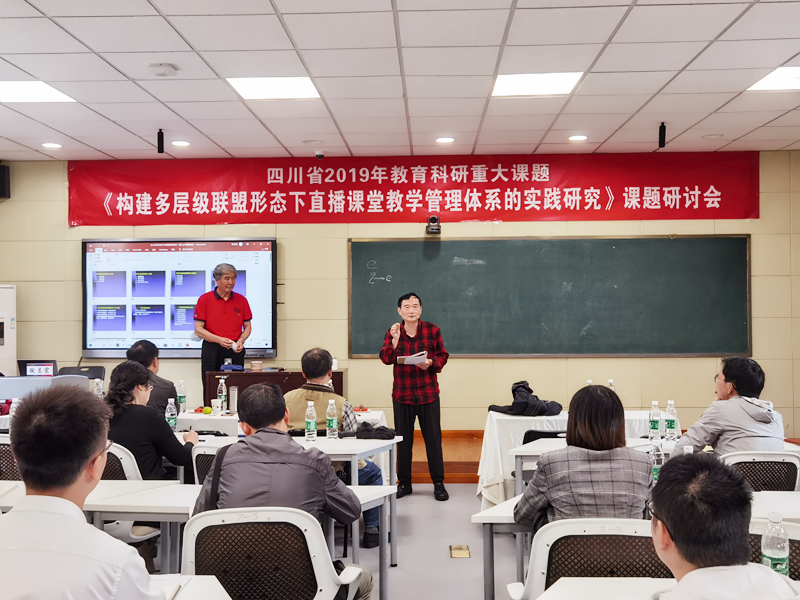 重点关注|四川省云教直播课题研讨会在嘉祥锦江中学顺利举行