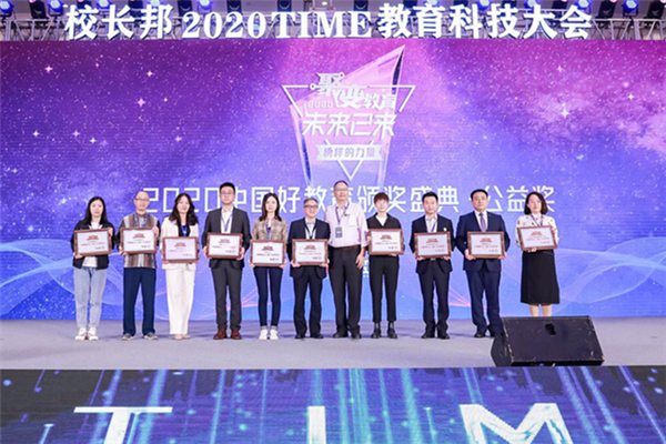 嘉祥教育集团荣获2020中国好教育“战疫”社会责任奖
